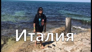 ВЛОГ: ИТАЛИЯ ВЛОГ: ИТАЛИЯ