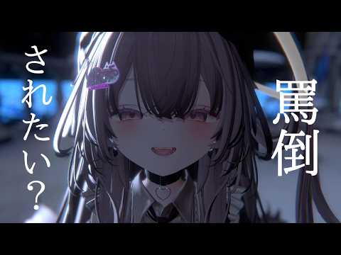 【メン限】ただ罵倒のセリフを読んでいるだけ（ごめんなさい）