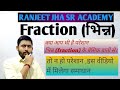 Fraction basic of fraction add sub multiply of fraction lcm and hcf of fractionclass 6 7 8