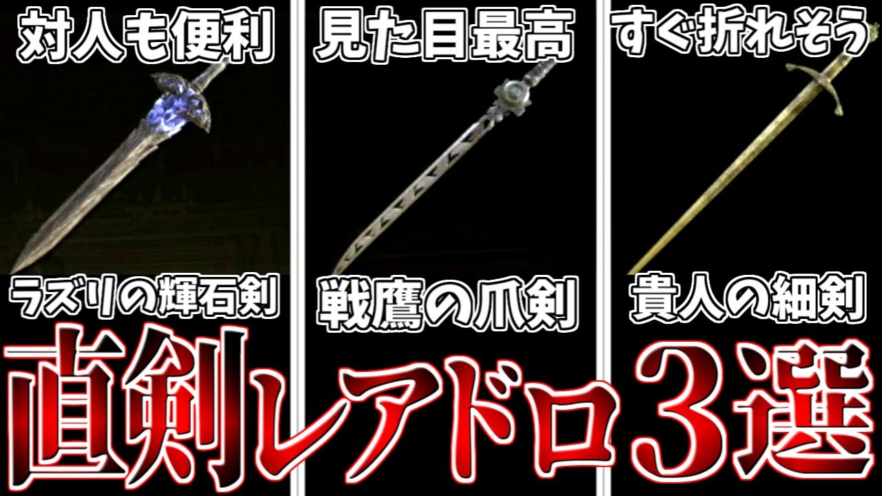 【エルデンリング】オシャレでカッコよく、強い直剣と盾の組み合わせとは？？？ : ゲームセンサーmaru チャンネル