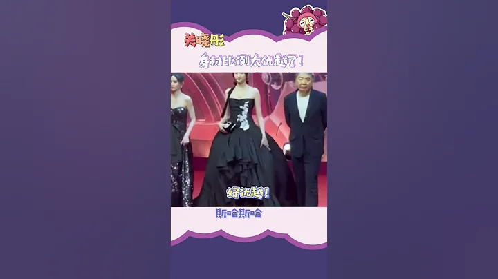 #關曉彤 的身材比例真的絕絕子！腿長一米八斯哈斯哈  #娛樂 #綜藝 #娛樂圈 #明星 #顏值 #身材 #長腿 - 天天要聞