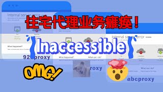 922proxy,piaproxy,abcproxy等多家代理服务商同时官网下线!住宅代理业务几乎瘫痪!