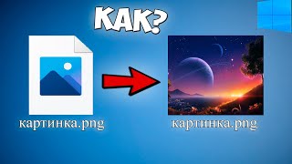 Что делать если не отображаются эскизы на Windows 10? screenshot 4