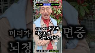 치매 단백질 싹! 쓸어버리는 뇌청소 비법. 잠 못자는 불면증·머리가 멍한 브레인포그, 10년 후 터질 알츠하이머 터집니다