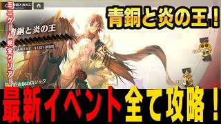 [Dragon Raja] Fully Cleared! Summary of Tips and Mechanics Discovered in the New "King of Bronze ... screenshot 1
