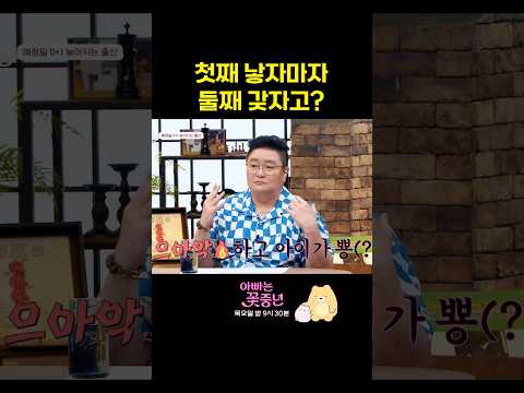 눈치 없던 과거 <strong>정재용</strong> #아빠는꽃중년