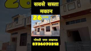 सबसे सस्ता मकान 26 लाख #housedesign #shorts #viralvideo #reels #ytshorts #trending #house #home