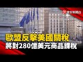 美國與中國的貿易戰