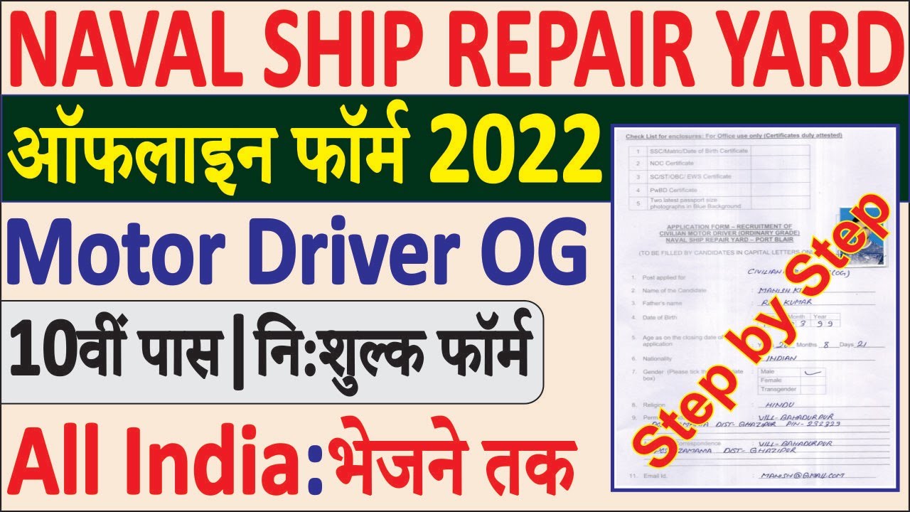 Naval Ship repair Yard Driver Offline Form 2022 Kaise Bhare | Indian Navy Driver Offline Form