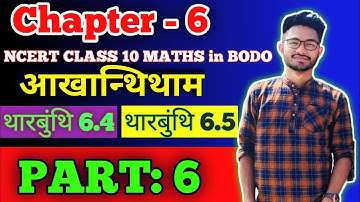 Chapter: 6 | Theorem 6.4 and Theorem 6.5 Triangles Class 10 maths BODO MEDIUM | part 6