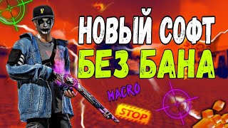 😍СОФТ ФРИ ФАЕР ПОСЛЕ ОБНОВЛЕНИЯБЕЗ БАНА🔥 НОВЫЙ СОФТ ФРИ ФАЕР БЕЗТЕНЕВОГО БАНА🍀 screenshot 5