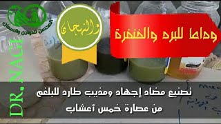 التركيبة الجبارة لعلاج البرد والطشمة والخنفرةوالنهجان وطارد للبلغم ومضاد للإجهاد _معلومة×كبسولة(4)