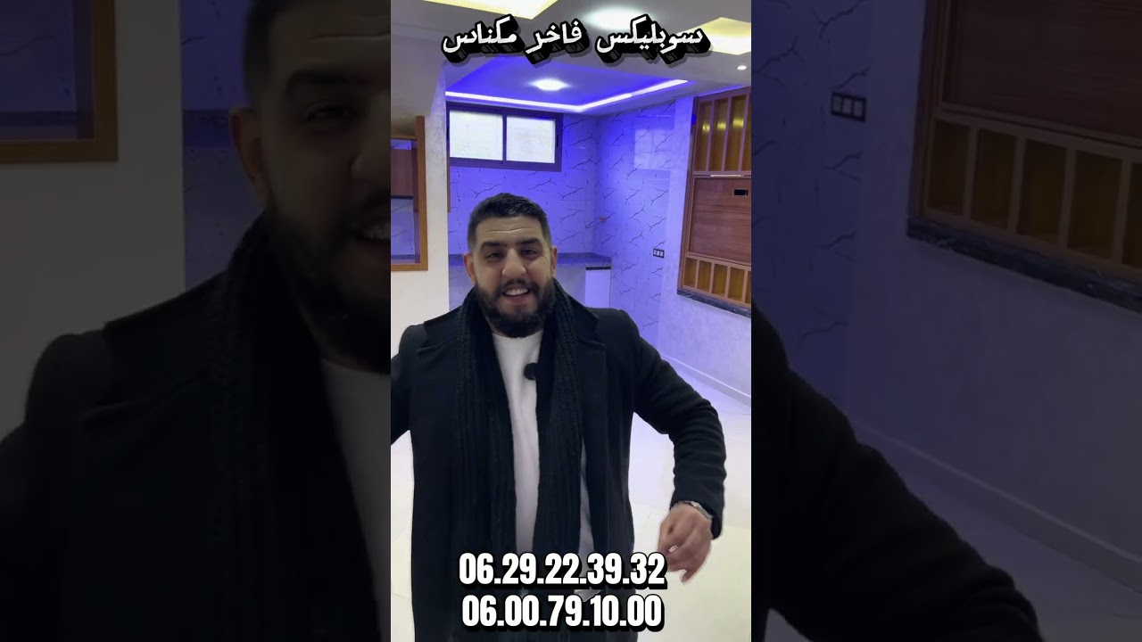 سوبليكس فاخر بتمن جد مناسب بمكناس حي السلام  #عقارات #اكسبلور #usa #dubai 