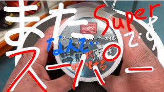 Super Multi Cleaner Oil part2 Rawlings #584