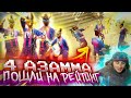 4 АЗАММА В ОЛД ОДЕЖДЕ РАЗНОСЯТ РЕЙТИНГ / ФРИ ФАЕР