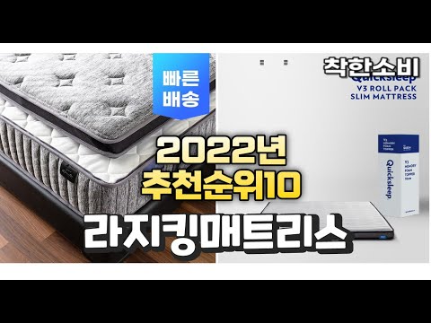 2022년 가성비 대박 라지킹매트리스 상품 추천순위 top10