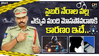 Why Cyber Crimes are Increasing? | Reason for cyber crimes | Job Frauds | Fishing massages | CFI