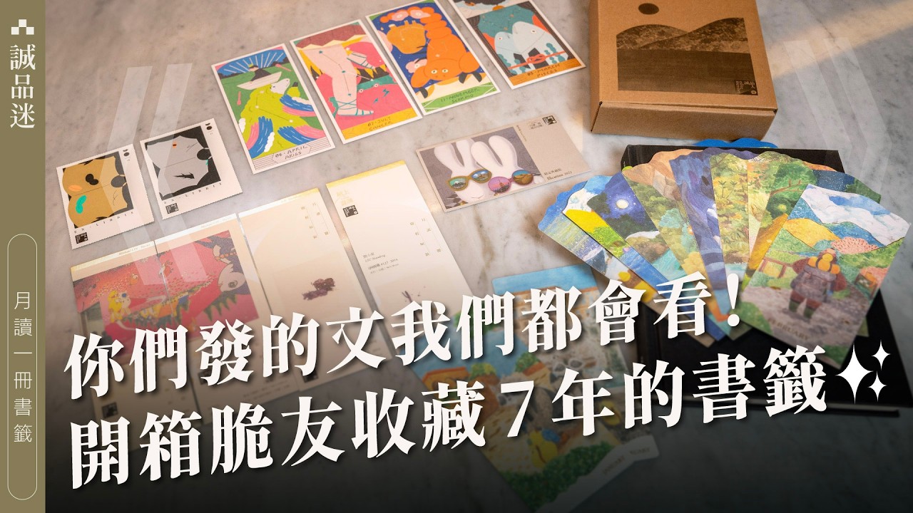 開箱收藏7年的書籤冊！原來每張書籤背後都有好多彩蛋！｜誠品迷