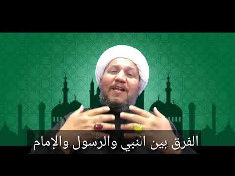 فيديو: ما هو الإلمام