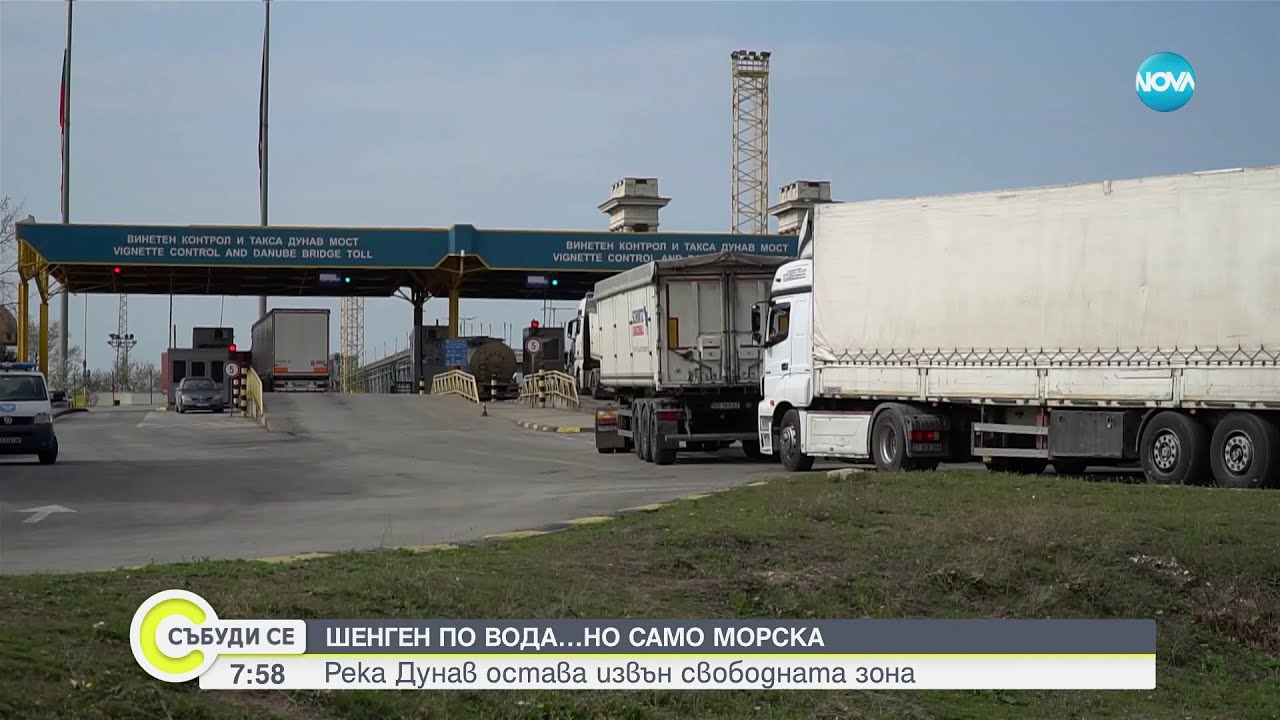 Част ли е река Дунав от водния Шенген - Събуди се (31.03.2024)