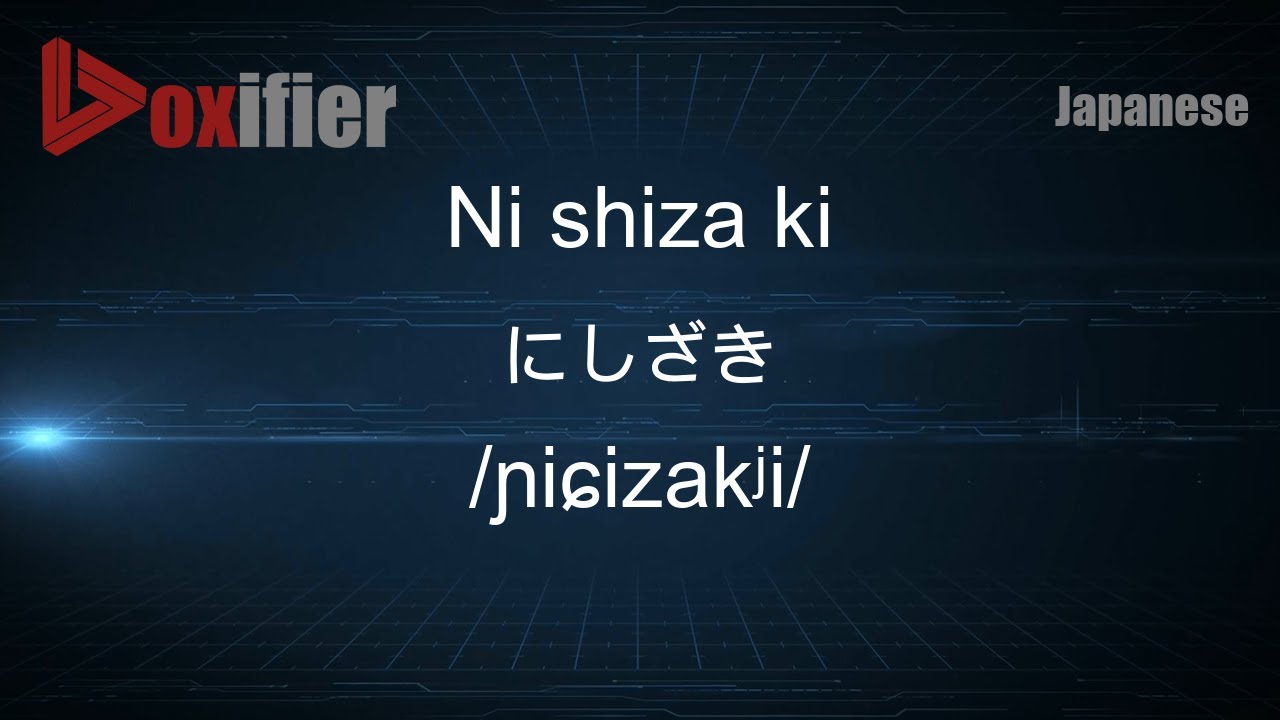 Iza-Nigi 新構文、祝詞構文追加　ロゴストロンニギ　イザニギ How to Pronounce Ni shiza ki (にしざき) in Japanese - Voxifier.com