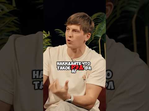 ЧБД - Что такое Ред Флаг? Щербаков, Нурлан, Тамби #юмор #youtube #tiktok #shorts