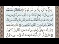 سورة القصص الصفحة 388 الشيخ محمد صديق المنشاوي سورة القصص الصفحة 388 الشيخ محمد صديق المنشاوي