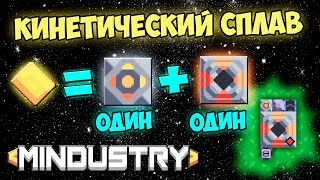 Mindustry - Кинетика на 1 разгрузчик и 1 плавильню кинетического сплава Mindustry - Кинетика на 1 разгрузчик и 1 плавильню кинетического сплава