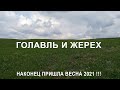 Рыбалка на голавля и жереха / Открытие сезона 2021