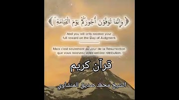 القارئ الباكي محمدصديق المنشاوي رحمه الله"إحدى تجليات ( المنشاوي )