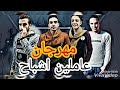 مهرجان عملين اشباح مهرجان عملين اشباح