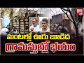 Big Fire Accident After Farmer Burns Crop Waste : గ్రామంలో భారీ మంటలు! | Hanumakonda | BIG TV