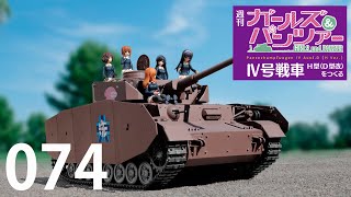 【未完成】ガールズ＆パンツァー IV号戦車 H型 (D型改)をつくる mqdefault.jpg