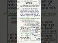 UPPSC LT grade mains geography #upsc #ltgrade #ltgrademains #upscmains #geography #uptgt #tgtpgtexam