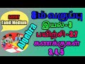 TN samacheer 8th Maths Chapter 3 Exercise - 3.7 Sums - 3,4,5