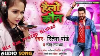 Hello Kon Hello kon Ritesh Pandey Sneh  Upadhyay 2020 ka Full Dj Songs_RamPratap_Nishad