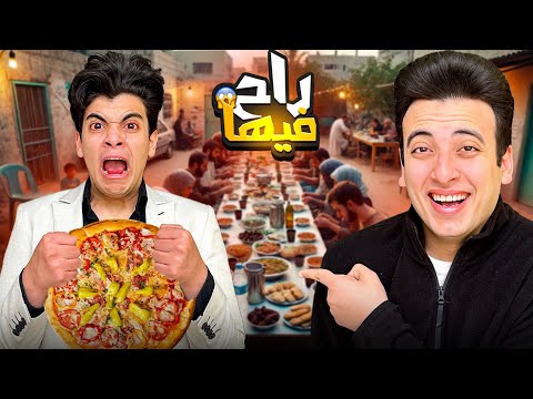 لما تاخد اخوك الصغير مائدة رحمان في رمضان مقلب في الحسين انهيار بكاء