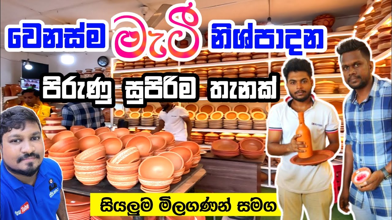 Pottery Product | වෙනස්ම මැටී නිශ්පාදන ගන්න තියෙන සුපිරිම තැනක් | saka pottery