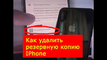 Как отключить резервное копирование на айфоне