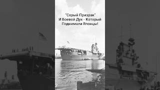 Непотопляемый “Энтерпрайз”: кошмар японской пропаганды - оригинальная озвучка #shorts
