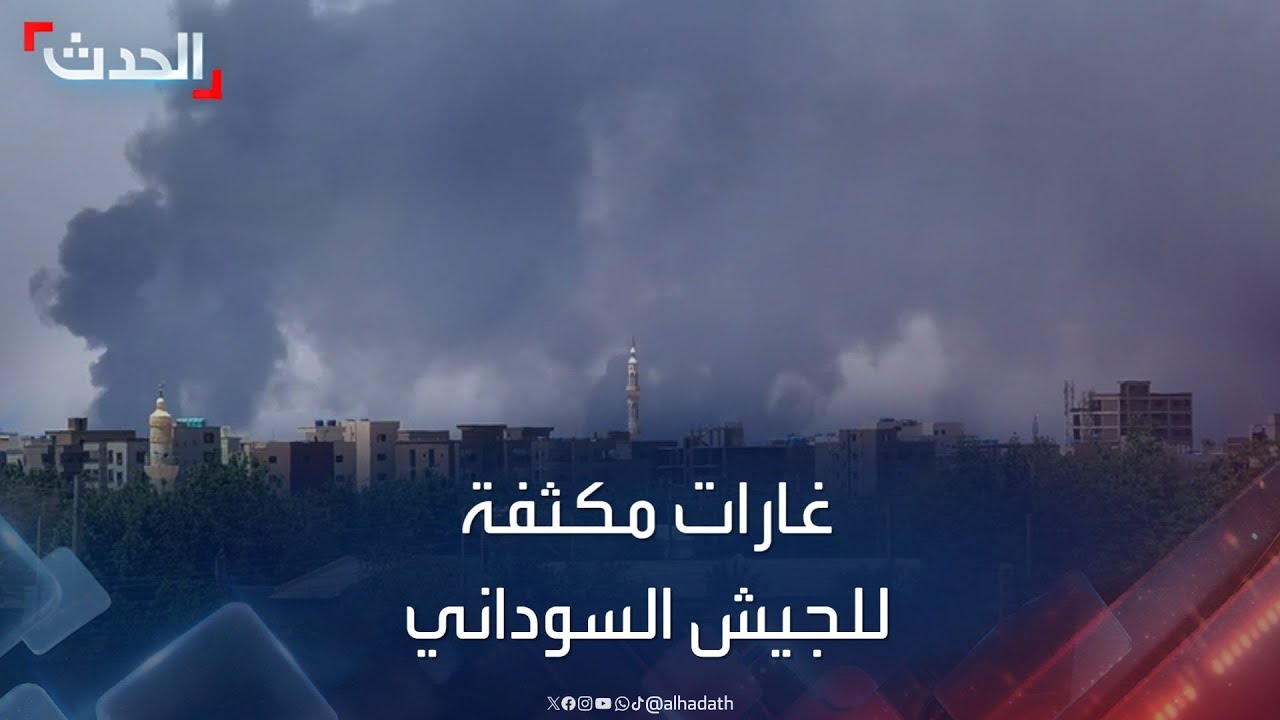 السودان.. غارات مكثفة للجيش على تمركزات الدعم السريع بالفاشر