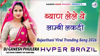 Byan Lele Ye Lambi Lakdi | Rajasthani Dj Song 2026 | Brazil Mix | Dj Ganesh Phulera