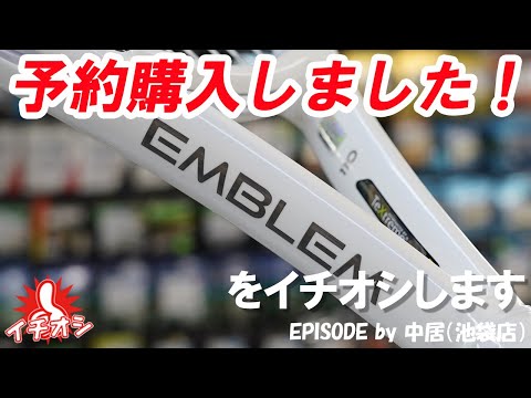 EMBLEM120も110も両方予約しました！ - YouTube