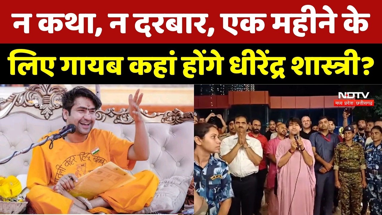 Bageshwar Baba  एक महीने के लिए गायब होंगे | Badrinath | Rajasthan Top News | Latest News