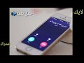 اجمل نغمه رنين هاتف&nbsp; ---- يبحث عنها الجميع2019--🔕اغاني عراقيه حزينه جدا 💔بدون حقوق