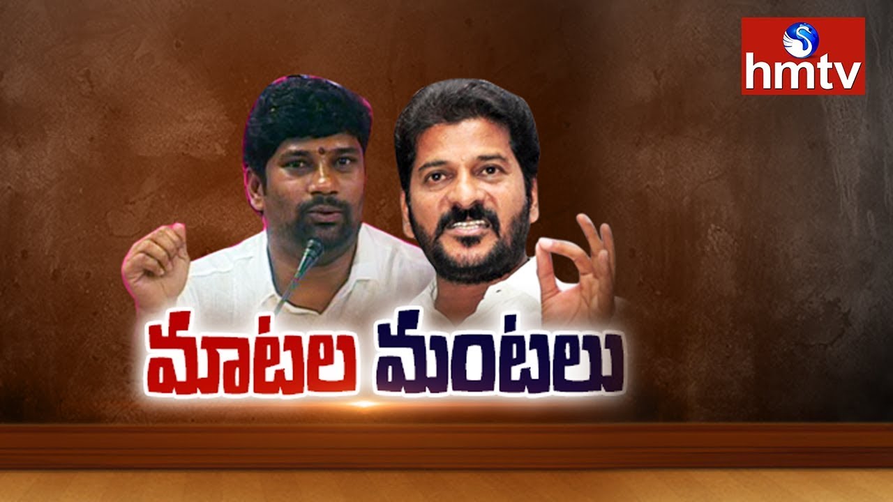 Congress Leader Revanth Reddy vs TRS Leaders | Telugu News | hmtv