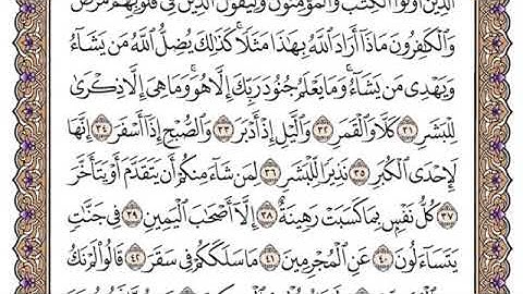 سورة المدثر مكتوبة ياسر الدوسري بدون اعلانات