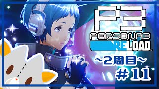 【P3R】二週目,二学期中間テスト！！※ネタバレ有り【ペルソナ３リロード】