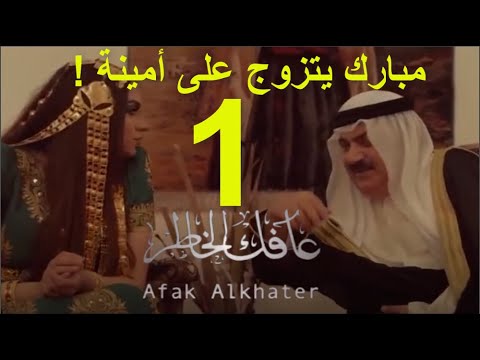 مسلسل عافك الخاطر الحلقة 1