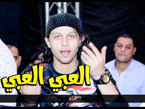 مزمار العبي العبي محمد عبد السلام مكسر حفله بنها Youtube